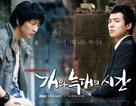 &quot;Gaewa neukdaeui sigan&quot; - South Korean Movie Poster (xs thumbnail)