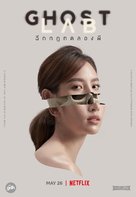 Ghost Lab - Thai Movie Poster (xs thumbnail)