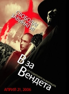V for Vendetta - Bulgarian Movie Poster (xs thumbnail)