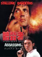 Assassins - Japanese DVD movie cover (xs thumbnail)