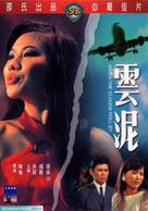 Yun ni - Chinese DVD movie cover (xs thumbnail)