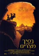 The Prince of Egypt - Israeli Movie Poster (xs thumbnail)