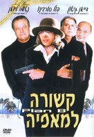 Plan B - Israeli Movie Poster (xs thumbnail)