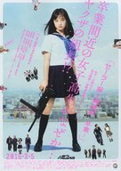 Sailor fuku to kikanj&ucirc;: sotsugy&ocirc; - Japanese Movie Poster (xs thumbnail)