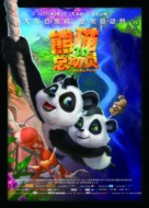 Little Big Panda - Chinese Movie Poster (xs thumbnail)