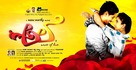 Ale - Indian Movie Poster (xs thumbnail)