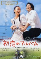 Ineo gongju - Japanese Movie Poster (xs thumbnail)