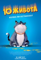 10 Lives - Bulgarian Movie Poster (xs thumbnail)