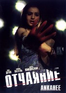 Ankahee - Russian DVD movie cover (xs thumbnail)