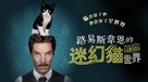 The Electrical Life of Louis Wain - Hong Kong Movie Cover (xs thumbnail)