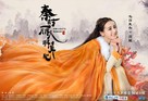&quot;The King&#039;s Woman&quot; - Chinese Movie Poster (xs thumbnail)
