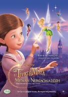 Tinker Bell and the Great Fairy Rescue - Greek Movie Cover (xs thumbnail)