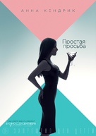 A Simple Favor - Russian Movie Poster (xs thumbnail)