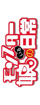 &quot;Monster Musume no Iru Nichijou&quot; - Japanese Logo (xs thumbnail)