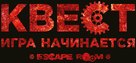Escape Room - Russian Logo (xs thumbnail)