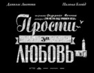 Perdona si te llamo amor - Russian Movie Poster (xs thumbnail)