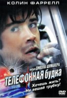 Phone Booth - Russian DVD movie cover (xs thumbnail)