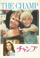 The Champ - Japanese Movie Poster (xs thumbnail)