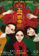 The Bold, the Corrupt, and the Beautiful - Taiwanese Movie Poster (xs thumbnail)
