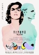 Femina ridens - Japanese Movie Poster (xs thumbnail)