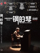 Gang de qin - Chinese DVD movie cover (xs thumbnail)