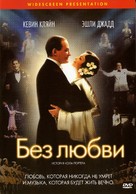 De-Lovely - Russian DVD movie cover (xs thumbnail)