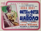 Lola Colt - Greek Movie Poster (xs thumbnail)