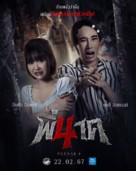 Pee Nak 4 - Thai Movie Poster (xs thumbnail)