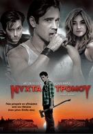 Fright Night - Greek DVD movie cover (xs thumbnail)