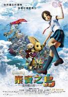 Hottarake no shima - Haruka to maho no kagami - Taiwanese Movie Poster (xs thumbnail)