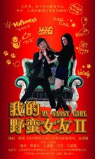 Wo De Ye Man Nu You 2 - Chinese Movie Poster (xs thumbnail)