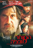 The Merchant of Venice - Israeli Movie Poster (xs thumbnail)
