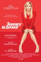 Home Again - Ukrainian Movie Poster (xs thumbnail)