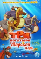 Tri bogatyrya i Morskoy tsar - Russian Movie Poster (xs thumbnail)