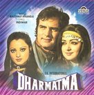 Dharmatma - Indian Movie Cover (xs thumbnail)