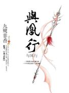 &quot;Yu Feng Xing&quot; - Chinese Movie Poster (xs thumbnail)