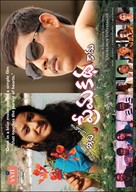 Idhi Mamulu Prema Katha Kaadu - Indian Movie Poster (xs thumbnail)