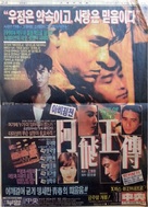 Ah Fei jing juen - South Korean Movie Poster (xs thumbnail)