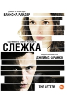 The Letter - Russian DVD movie cover (xs thumbnail)