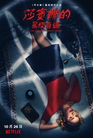&quot;Chilling Adventures of Sabrina&quot; - Hong Kong Movie Poster (xs thumbnail)