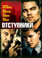 The Departed - Russian Movie Poster (xs thumbnail)