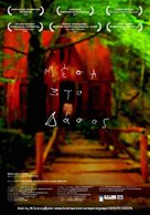 Mesa sto dasos - Greek Movie Poster (xs thumbnail)