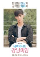 &quot;Nae Aidineun Gangnammiin&quot; - South Korean Movie Poster (xs thumbnail)
