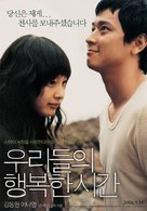 Urideul-ui haengbok-han shigan - South Korean Movie Poster (xs thumbnail)