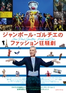 Jean Paul Gaultier: Freak and Chic - Japanese Movie Poster (xs thumbnail)