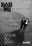 The Reservoir Game - South Korean Movie Poster (xs thumbnail)