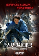 Nobunaga Concerto: The Movie - South Korean Movie Poster (xs thumbnail)