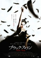 Black Swan - Japanese Movie Poster (xs thumbnail)