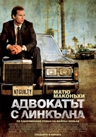 The Lincoln Lawyer - Bulgarian Movie Poster (xs thumbnail)