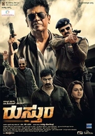 Rustum - Indian Movie Poster (xs thumbnail)